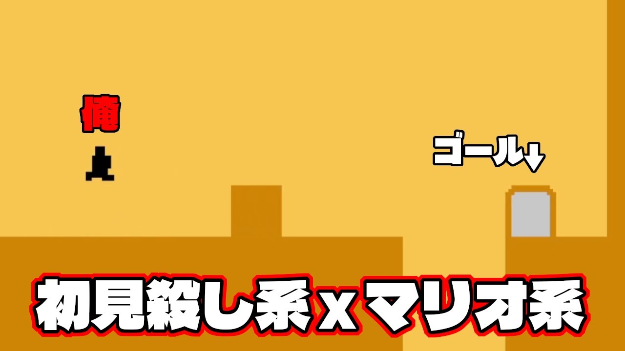 初見でクリアできる人居ないゲームで喜ぶやつ実況者にしかいない説【Level devil】#1