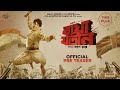 Bagha jatin  official preteaser bengali  dev  arun roy