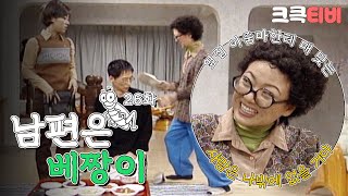 [크큭티비] 코미디세상만사 남편은베짱이 : 유재석의 물물교환 | KBS 971017 방송