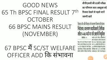 #65 th BPSC FINAL RESULT 7 th OCTOBER,66 BPSC MAINS RESULT?67 BPSC ADD 169 POST