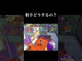 性格C−の末路【スプラトゥーン3】#shorts