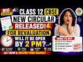CBSE New Circular Released 😱 Revaluation Open by 2 PM? | Class 12 Big Update 2026