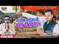 Pradhanigeet  santosh bhaiyas made pradhan amit sahani  election song chunavi geet pardhani gana