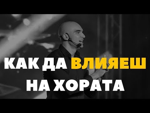 Видео: Как да спечелим глас през г