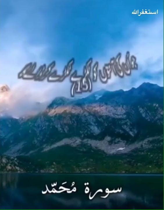 Surah Muhammad ! Verse 15 Urdu Translation 😭