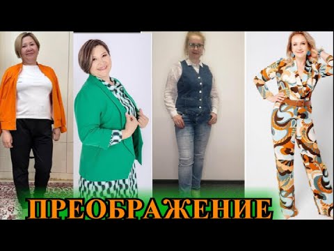 Видео: ВЫ НЕ ПОВЕРИТЕ ПОКА НЕ УВИДИТЕ❤️ ПРЕОБРАЖЕНИЕ 2023❤️ИЗ ЦАРеВНЫ-ЛЯГуШКИ❤️НЕУЖЕЛИ ЭТО Я#TEFI ГЕРМАНИЯ