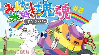 【塊魂】巨大なカタマリ作りましょう！あ、いらないから王様にあげちゃいます…【個人勢/兎３/みんな大好き塊魂アンコール】