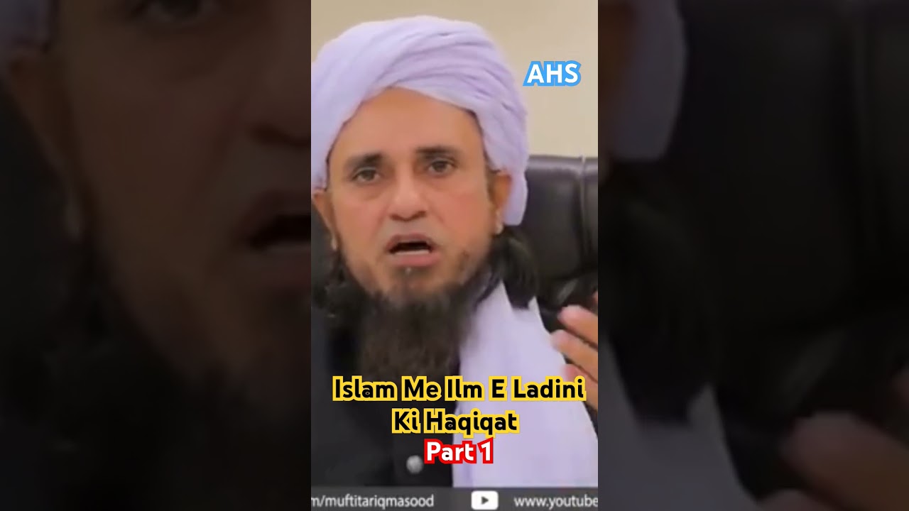 Islam me ilm e laduni ki haqiqat  