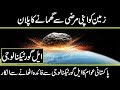 latest technology of nasa to control the update of weather and earthquake || urdu Cover