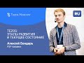 Tezos: этапы развития и текущее состояние | Алекс Бондарь