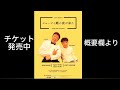 【4/9(水)渋谷集合】弾き語りライブ「ショージと剛の夜がきた」