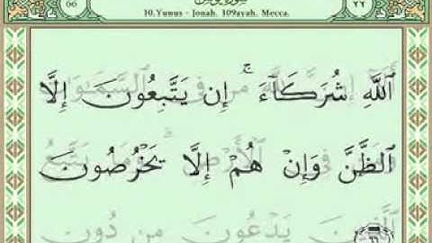 Sura 010 Yunus Part 2/3 سورة يونس