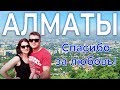 Поездка в Алматы. Май 2017. Концерт памяти Батыра Шукенова.