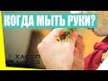 Когда повар должен мыть руки. Личная гигиена персонала в общепите.