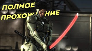 Metal Gear Rising:DLC Jetstream Sam full game