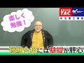 短期合格には「基礎」が肝心！ 1つを仕上げて全体を伸ばす！　山本浩司講師【ＴＡＣ・Ｗセミナー司法書士】