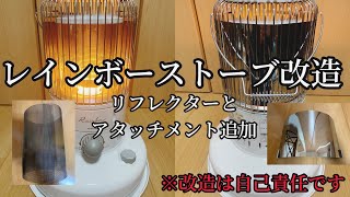 レインボーストーブ改造してみた - YouTube