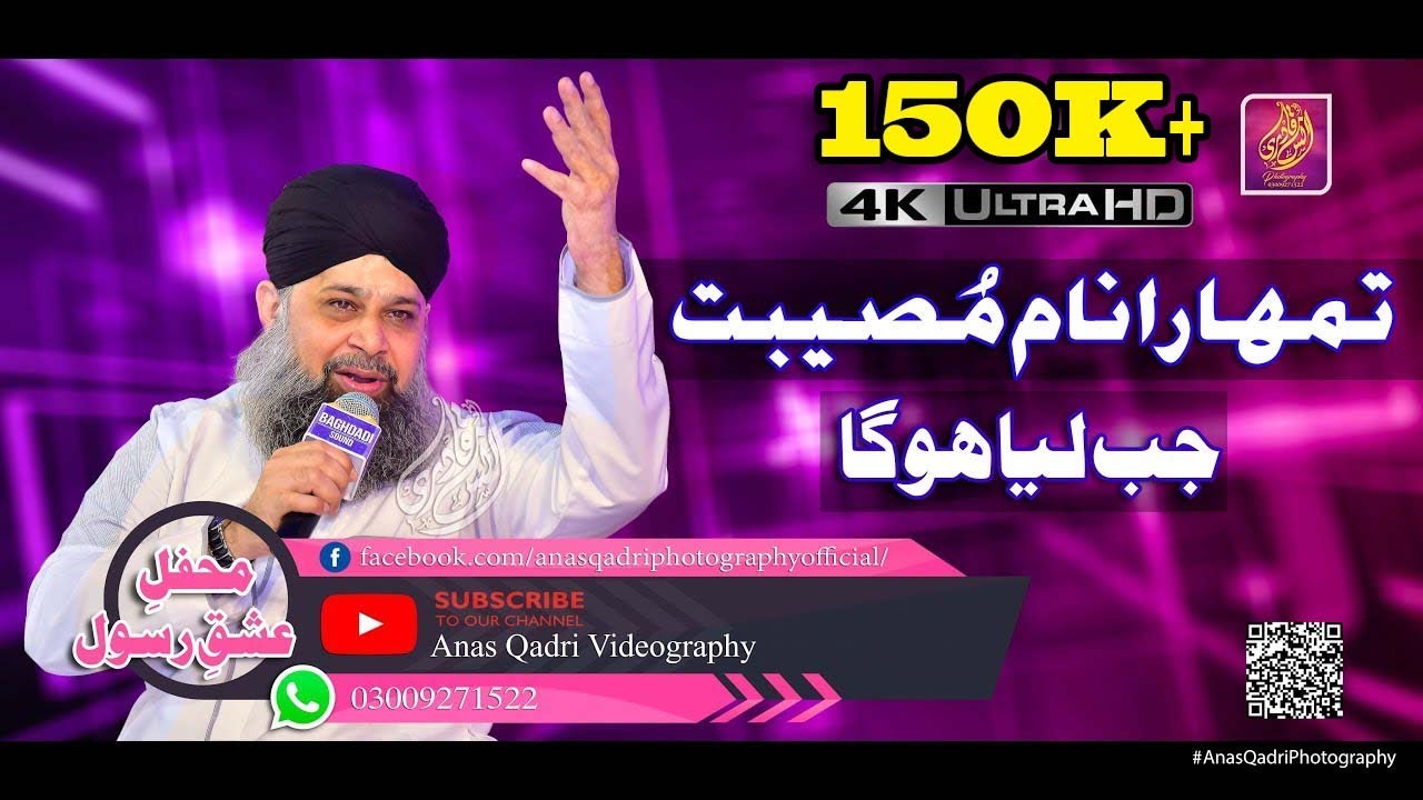 Tumhara Naam Musibat Mein Jab Liya Hoga   Al Haaj Muhammad Owais Raza Qadri