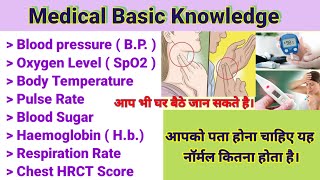 Medical basic Knowledge # In Hindi # Blood pressure # Pulse Rate#SpO2# Temperature # Haemoglobin #