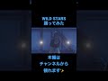 【WILD STARS 踊ってみた】園田海未pick ver. #lovelive #ラブライブ #園田海未 #ナインラピス