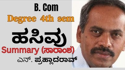 B. com |4th sem | Kannada|lesson| ಹಸಿವು| hasivu |Explained in Kannada |simple summary