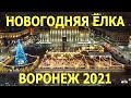 Аэросъемка Новогодняя Ёлка 2021 на центральной площади Воронежа