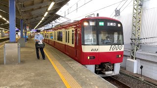 京急1000形1033編成 61SH 快特三崎口行き 京急久里浜発車