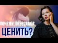 Почему, перестают ценить? Как перестать себя наказывать? Людям не дадут быть в достатке.