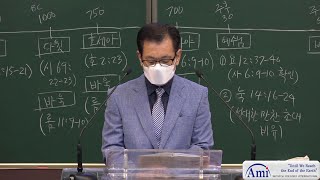 9/4  AMI교회 주일예배 실시간 스트림 /황용현 목사/