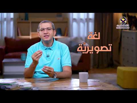 ١٩ ماذا تعني الآية ال ج ال س ع ل ى ك ر ة الأ ر ض برنامج آيات مفهومة غلط