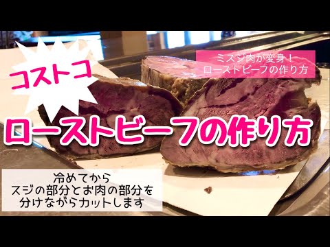 10回以上焼いてわかった コストコ牛肉で作るローストビーフの加熱温度と時間 ５児ママあこさんのブログ