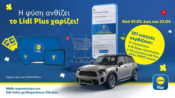 Διαγωνισμός Lidl Plus | @lidlhellas