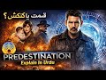 Predestination Full Movie Explain in Hindi #netflixseries #johnwick #scifi #moviereview #marvel
