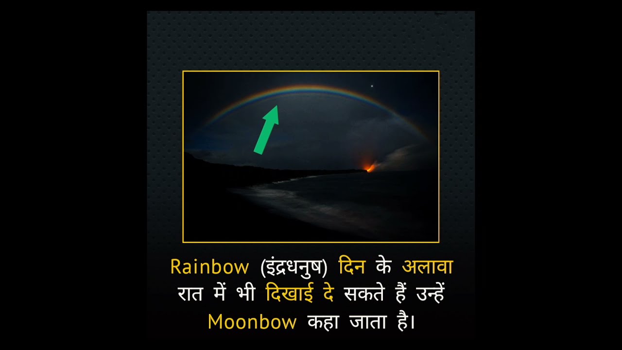 You Know This Night Rainbow Moonbow 