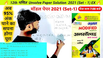 unsolved paper class 12th math up board । 12th math agrawal unsolved paper solution 2023