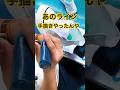 あのライン手書きやったんや⁉️