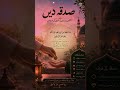 صدقہ مصیبتوں سے حفاظت کا ذریعہ ہے۔ اللہ پر بھروسہ رکھیں، اور دل کھول کر صدقہ کریں۔ 🤲❤️