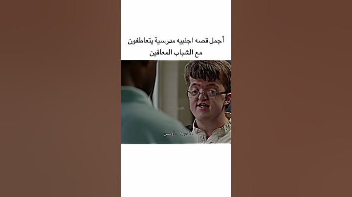 أجمل قصه اجنبيه ضد التنمر المدرسي 😩🔥