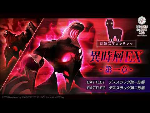 [ #緋染天空 ]無魔王無4凸14T 異時層EX 第一章 [ 最強羊駝 ]