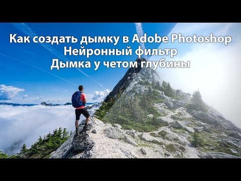 Как создать дымку