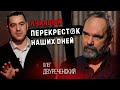 Лукавый перекресток наших дней или Ленин "С чего начать?" Олег Двуреченский, Comrade Major.