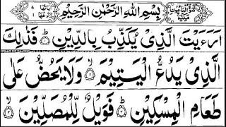 Surah Al-Maun Repeat 100 Times