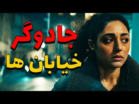 این زن حیوونا رو قاچاق میکنه و به رمال ها و جادوگرا میفروشه