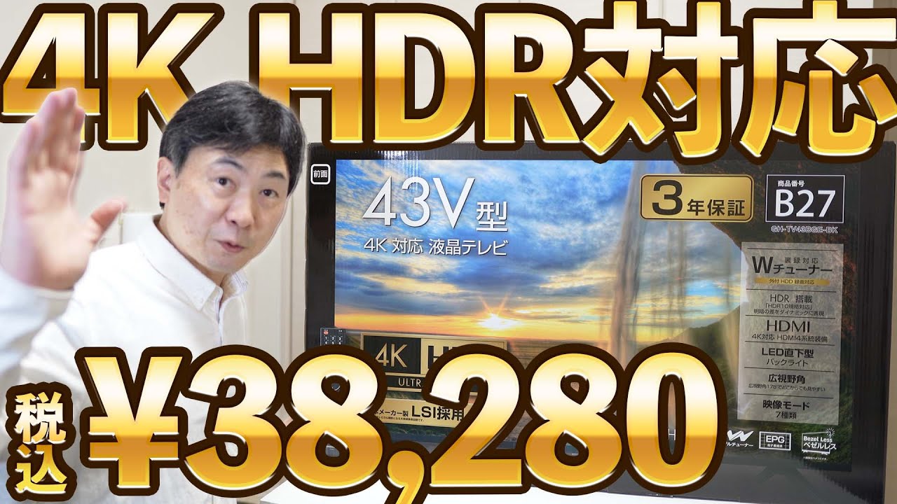 GEO限定 ベゼルレス 4K HDR対応液晶テレビ を買ってみた！グリーンハウス GH-TV43BGE-BK