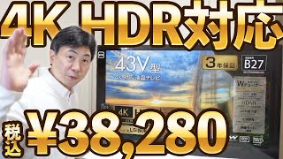 GEO限定 ベゼルレス 4K HDR対応液晶テレビ を買ってみた！グリーンハウス  GH-TV43BGE-BK
