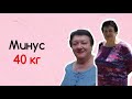 Здоровье: Как похудеть на 40 кг после 60 лет?  История Веры.