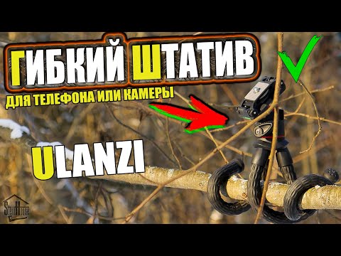 Flexible tripod Ulanzi MT-11 from Aliexpress - Review tripod for phone or camera