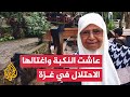 أم عوني.. حكاية أم وجدة فلسطينية عاصرت النكبة واغتالها الاحتلال بغزة