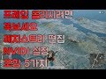 2019년 배그 프레임드랍 최적화 종결 영상(느리시면 2배속으로 보세요) - Setting pubg optimization [PUBG 날소]