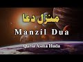 Manzil Dua || Qaria Asma huda || منزل